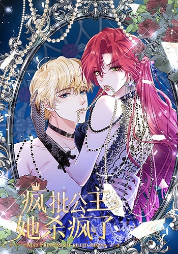 La Princesa loca Quiere el Trono