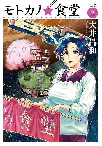 Restaurante ☆ Motoka