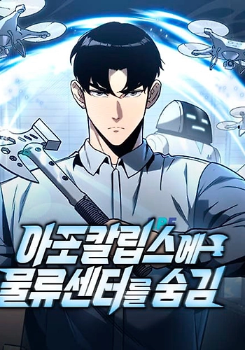 Oculto el centro de logística en el apocalipsis