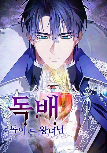 Cáliz envenenado: La princesa envenenada