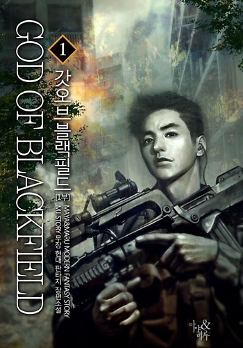 Dios del Campo Negro - Novela