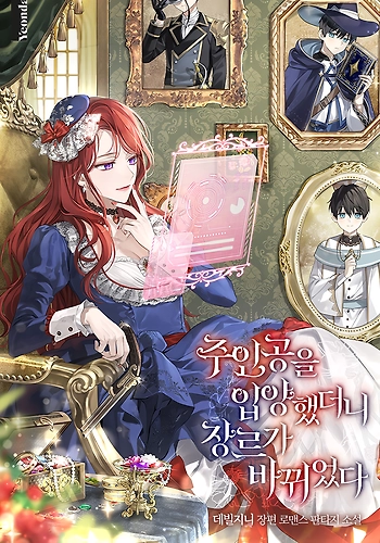 La Adopción Del Protagonista Cambió El Género - Novela