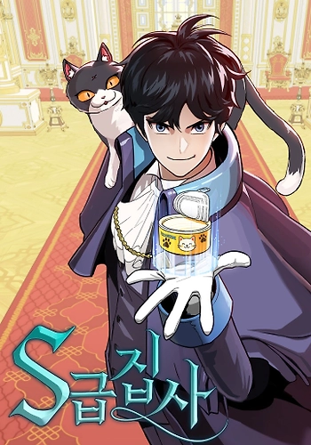 Mayordomo de clase S