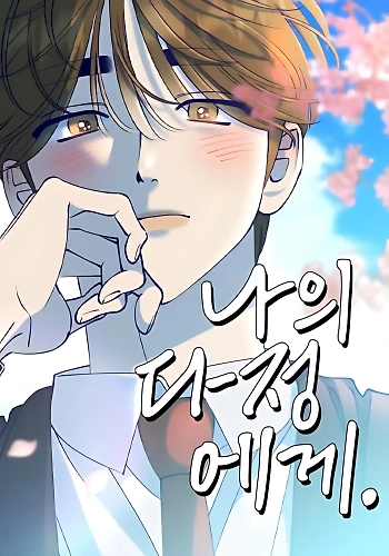 Para mi querida Dajeong