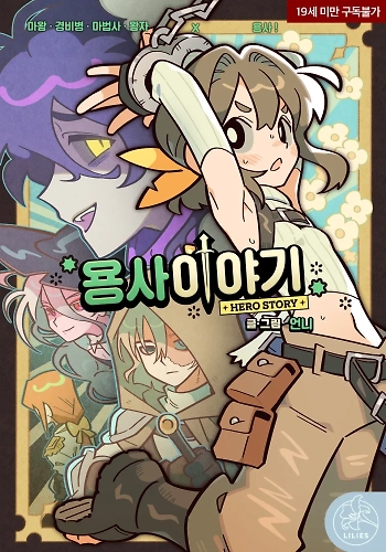 La historia de un guerrero