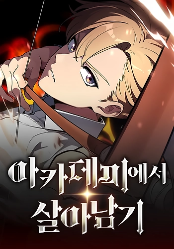 Sobreviviendo en la Academia como un villano de pacotilla