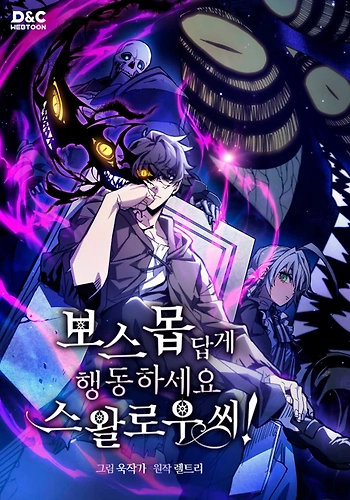 Señor devorador, por favor actúe como un jefe final