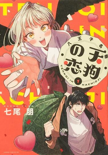 El amor de Hime-chan es especial hacia Kotarou.