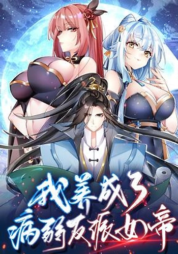 He criado a la emperatriz villana enfermiza.