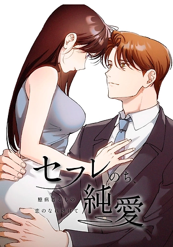 El fin del amor de los cobardes~