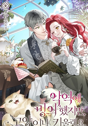 Me Reencarné Como la Villana, Pero Entonces ¿Por Qué Me Convertí En Una Mayordomo De Gatos? - Novela