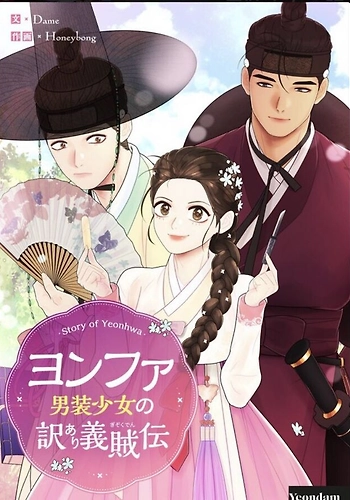 La leyenda de Yeonhwa