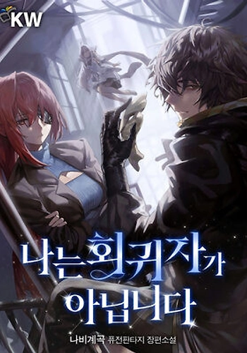 NO SOY UN REGRESOR (Novela)