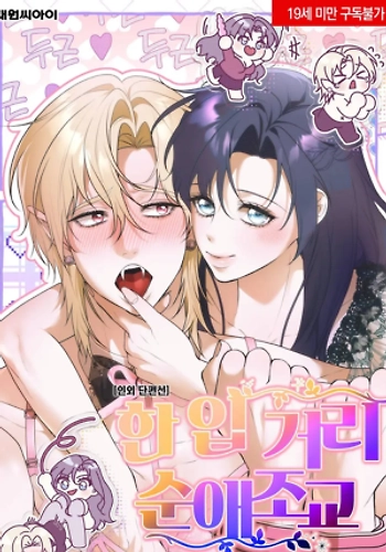 Amor puro a bocados [Antología de lo no humano]