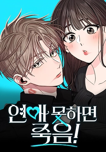 ¡Si no sales con alguien, mueres!