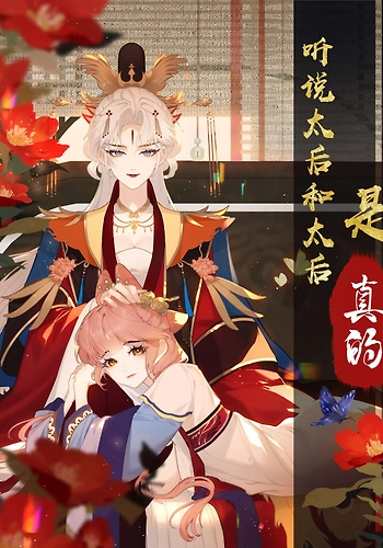 ¡¿Acaso el emperatriz x emperatriz es real?!