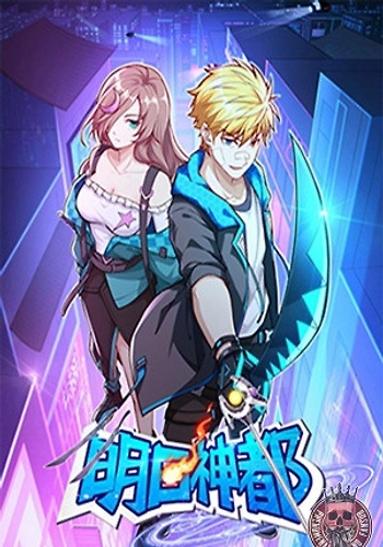 La tierra de dios del mañana