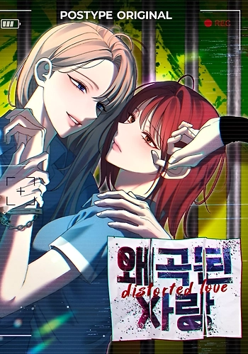 Amor distorcionado (GL)