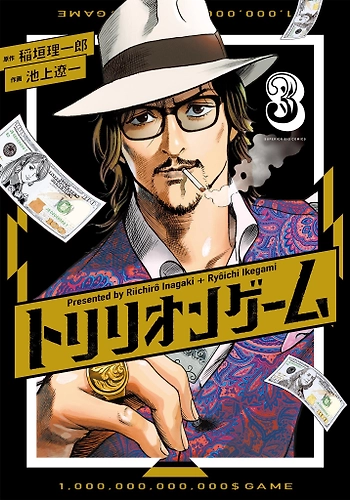 El juego del billón