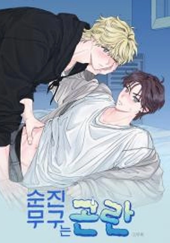 La inocencia es difícil