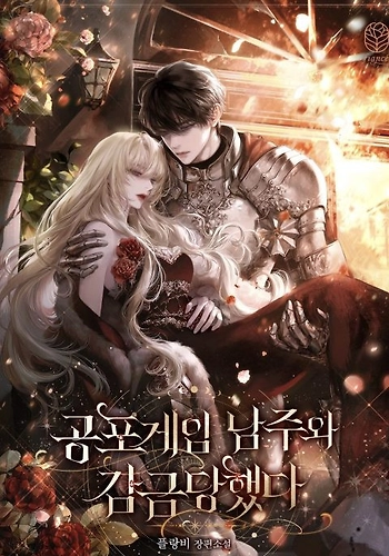 Confinada Junto Con El Protagonista Masculino De Un Juego De Terror - Novela