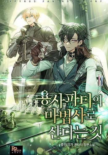 Viviendo Como Un Mago En El Grupo Del Héroe