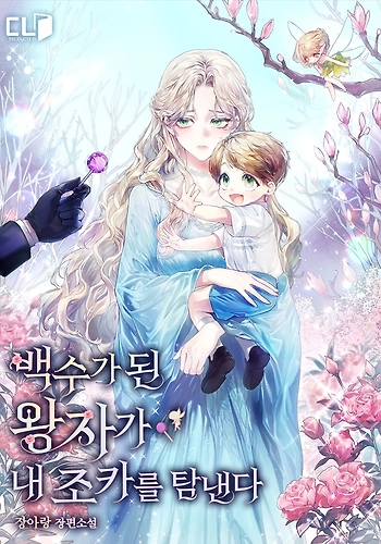 El Príncipe Desempleado Codicia A Mi Sobrino - Novela