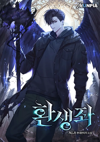 El Trono de la Reencarnación