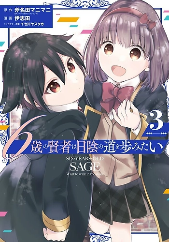 El sabio de seis años gobierna en secreto desde las sombras