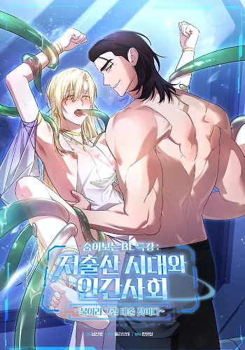 La Era de la Baja Tasa de Natalidad y la Sociedad Humana