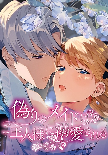 Una falsa sirvienta que es adorada por su amo