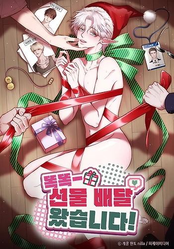 Toc, toc... ¡Tu regalo ha llegado!