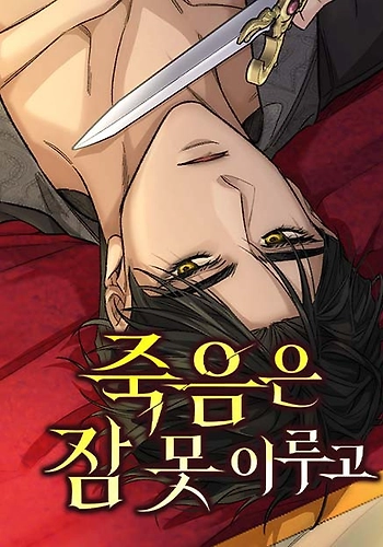 La muerte no puede dormir