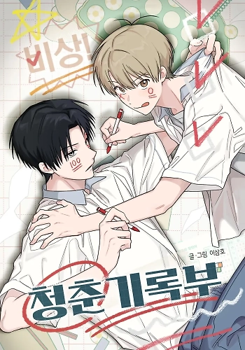 ¡Emergencia! Archivo de la Juventud