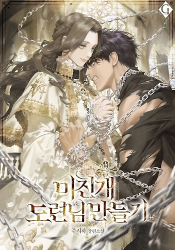 Convirtiendo A Un Perro Loco En Un Joven Maestro - Novela