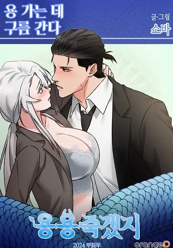 A dónde va el dragón van las nubes