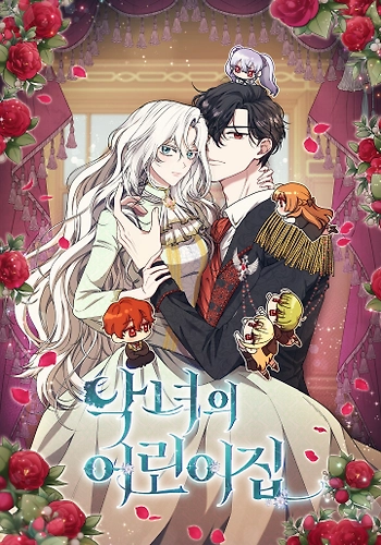 La guardería de la villana