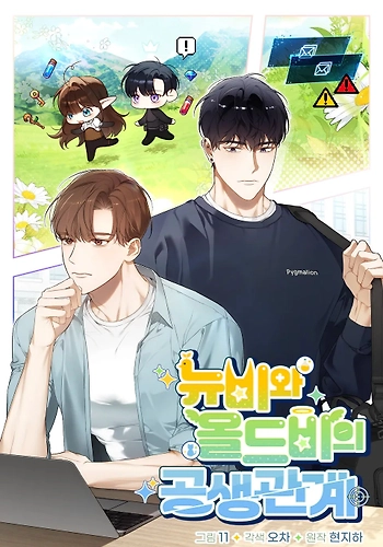 La relación simbiótica entre novatos y veteranos