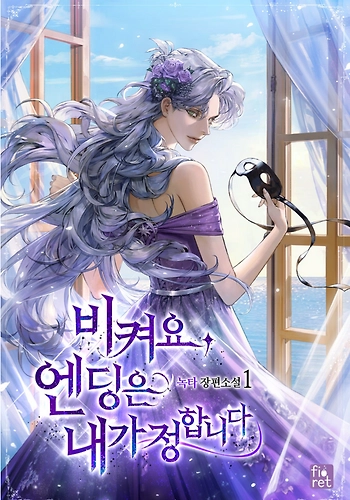 Salgan De Mi Camino, Yo Decidiré El Final - Novela