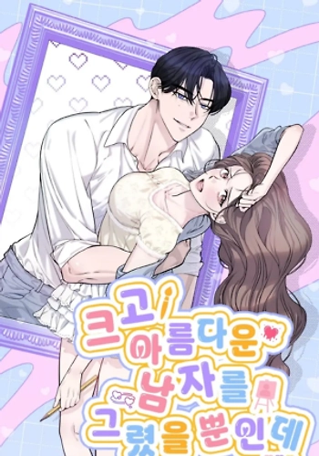 Acabo de dibujar a un hombre grande y hermoso.