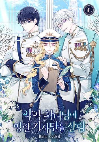 La Princesa Villana Salva A Los Caballeros Malditos - Novela