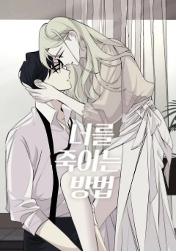 La forma de como matarte