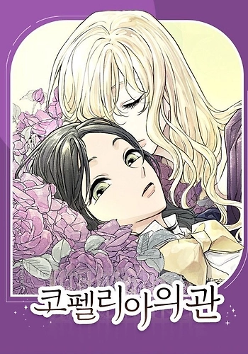 El ataúd de Coppelia