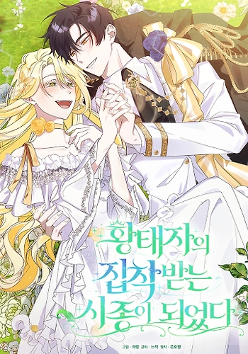 Me Convertí En La Sirvienta Del Obsesionado Príncipe Heredero