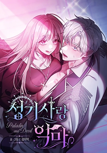 El Caballero Sagrado y la Súcubo