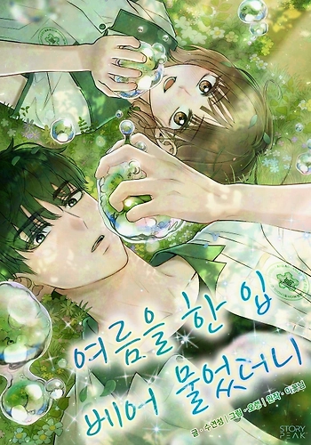 Un Pedacito de Verano