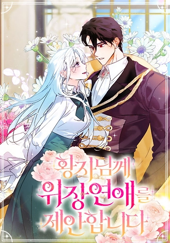 Le propongo un romance falso a Su Alteza