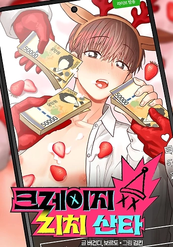 Loco Santa Millonario