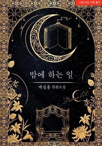 Cosas que hacer durante la noche