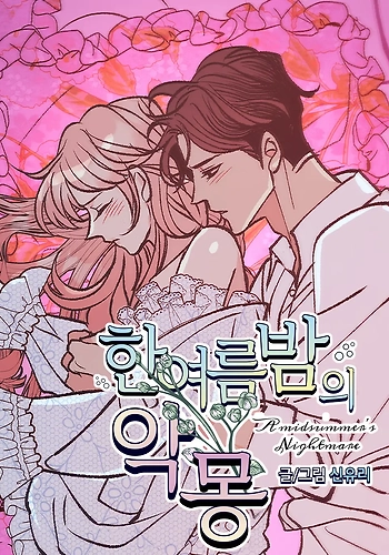 La pesadilla de una noche de verano